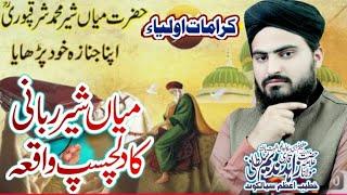 Hazrat Mian Sher Muhammad Sharaqpur Sharif ki Karamat Bayan By Allama Zahid Nadeem Sultani