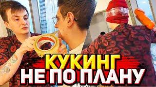 Кукинг стрим Злой, Бустер, Эвелон / кукинг который пошёл не по плану