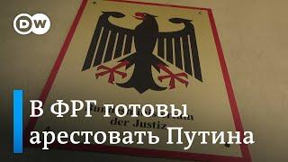 Путину грозит арест в Германии: министр юстиции ФРГ готов задержать президента РФ