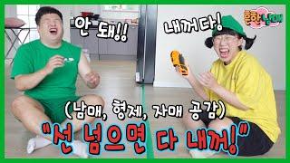 이렇게 해본적 꼭 있는 공감! "선 넘으면 다 내꺼!"ㅋㅋㅋㅋ