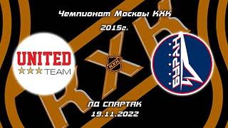 2015 ЧЕМПИОНАТ МОСКВЫ КХК /ХК UNITED TEAM/ - /ХК БУРАН/