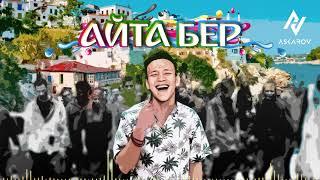 Амир Аскаров - Айта бер