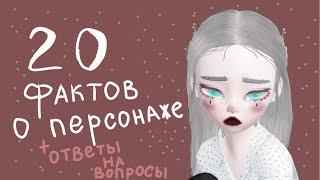 20 фактов о персонаже| ZEPETO