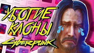 CYBERPUNK 2077 НА АНДРОИД УБОГИЕ КЛОНЫ И ПАРОДИИ