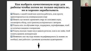 ТОП 10 лайфхаков как выбрать трансформационную игру и получать прибыль. Виктория Алексеенко