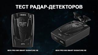 Тест радар-детекторов iBOX PRO800 Smar Signature SE и iBOX PRO900 Smar Signature SE