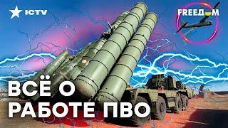 Как СБИВАЮТ РАКЕТЫ — Всё о работе УКРАИНСКОЙ ПВО