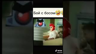 Бой с боссом. Видео из TikTok!!!!