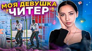 МОЯ ДЕВУШКА ИГРАЕТ С ЧИТАМИ В CS2 - Девушка читер в кс 2