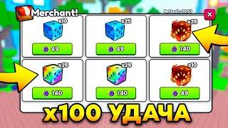 АФК фармx100 УДАЧА в 2 Части RNG Обновления в Pet Simulator 99