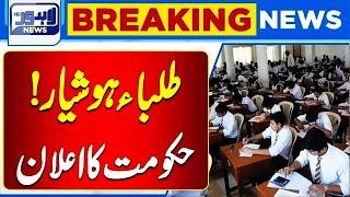 BREAKING..!! Important News for  Students | Lahore News HD