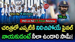 India Creates History! Lifts 3rd ICC Champions Trophy | IND vs NZ Final 2025 Review | GBB Cricket