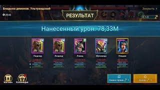 #610. Анкил за 1 Ключ Ультра-Адский КБ (плюс 3,4,5 КБ)  | RAID: Shadow Legends | 05/05/2022