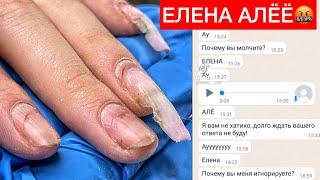 ЕЛЕНА АЛЁЁТОКСИЧНЫЙ КЛИЕНТТРЕШ ИСТОРИЯ ИЗ ТИК ТОКА  #Еленаалё #еленаалё