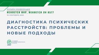 И. Мартынихин, О. Айзберг "Диагностика психических расстройств: проблемы и новые подходы"