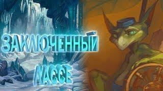 Zanzarah: The Hidden Portal - Прохождение Хардкора с Новыми Аренами - Заключенный Лассе #6