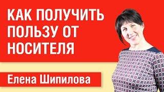 Как получить пользу от носителя языка - Елена Шипилова