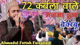 72 Karbala Wale - Ahmadulfattah - Manqabat Imam Hussain - Ahmadul Fattah Faizabadi Naat