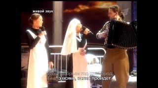 Pelageya & Darya Moroz. Horse (Eng. subs)