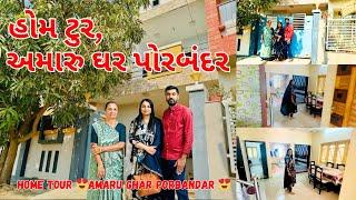 Home tour Amaru ghar porbandar | #home #ytvlogs