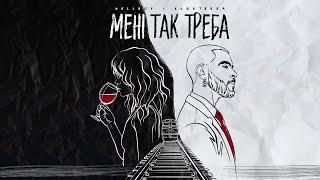 WELLBOY & KUGATESSA – Мені так треба