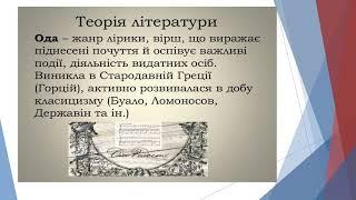 Урок №10Йоганн Крістоф  Фрідріх Шиллер(1759–1805)«До радості». Просвітницька ідея об’єднання людства