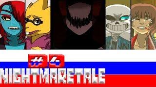 Undertale | Comics - Nightmaretale  "Часть 4"  (RUS DUB)️