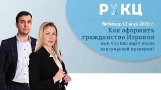 Как оформить гражданство Израиля [Что делать после консульской проверки?]