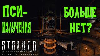 ОТКЛЮЧИЛ ПСИ-ИЗЛУЧЕНИЕ В ЛАБОРАТОРИИ X16! S.T.A.L.K.E.R Shadow of Chornobyl