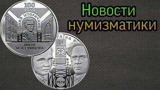 Новости Нумизматики!