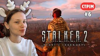 S.T.A.L.K.E.R. 2: Серце Чорнобиля |6| ВСЕ ЩЕ НА СМІТНИКУ