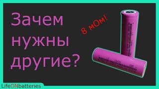 LS18650 28P  Лучшие высокотоковые аккумуляторы с AliExress, сопротивление 8 мОм!