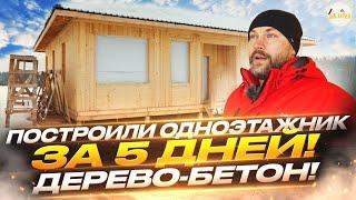 Быстровозводимые дома из МХМ панелей.  MHM - Massiv holz mauer