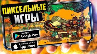 ТОП 20 ИГР С ПИКСЕЛЬНОЙ ГРАФИКОЙ НА ANDROID И IOS (Оффлайн/Онлайн)