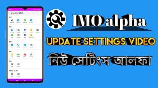 IMO alpha new settings ইমু আলফা নিউ সেটিংস |24TECHNOLOGY|