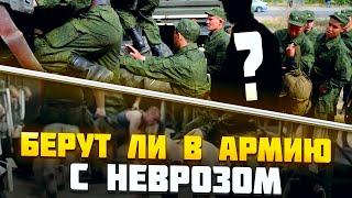 Берут ли в армию с неврозом. Призыв в армию в россии