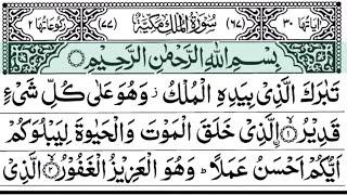 Suratul-Mulk. Don't forget always read and listen this Surah in Friday.