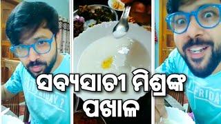 Pakhala Making By Ollywood Star Sabyasachi Mishra On Pakhala Dibasa