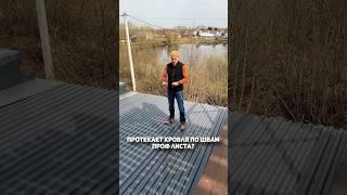 ПРОТЕКАЕТ КРЫША?!       #shorts  #строительство