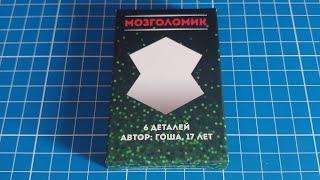 Мозголомик  сложи Фонарик из 6 деталей  (Make the Lantern out of 6 pieces)