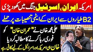 PTI Ali Muhammad Khan Sensational & Emotional Speech Against Establishment | America Strikes On Iran