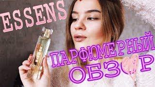 ОБЗОР ДУХОВ ESSENS.МОЙ ФАВОРИТ НОЯБРЯ.Sasha YA