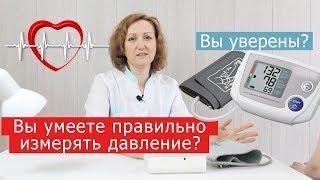 Как измерить давление тонометром? Подробная инструкция.