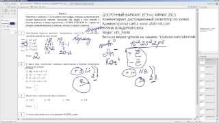 ХИМИЯ Досрочный ЕГЭ 2015 ЗАДАНИЕ 1, 2, 3, 4 Репетитор по химии УфаХимик