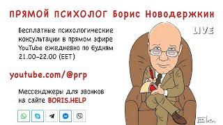 ПРЯМОЙ ПСИХОЛОГ | Бесплатные психологические консультации и супервизия для психологов в прямом эфире