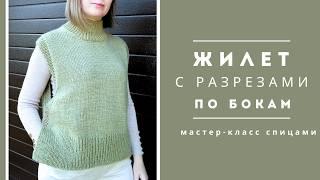 Женский жилет спицами. Мастер-класс по вязанию жилета на пуговицах