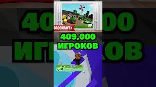 Самые ПОПУЛЯРНЫЕ Роблокс ИГРЫ..  #shorts #роблокс #roblox #роблоксигры