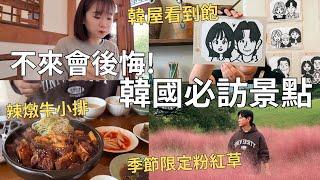 韓國就要這樣玩‼️韓屋裡吃燉排骨隱藏在竹林的絕美咖啡廳 慶州人氣舞台劇 INFINITY FLYING Gyeongju | Korea vlog