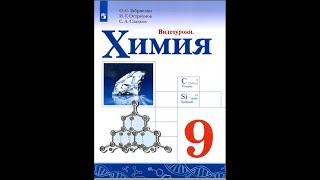 Химия-9. Практическая работа 4. Получение аммиака и изучение его свойств.