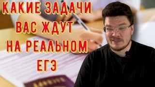  Какие задачи вас ждут на реальном ЕГЭ-2024 | Математика. Профильный уровень | Борис Трушин